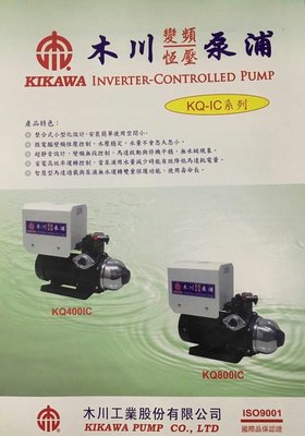 木川泵浦KQ800SIC電腦變頻恆壓加壓馬達，變頻加壓機，加壓馬達，靜音加壓馬達，變頻加壓泵浦，木川桃園經銷商。