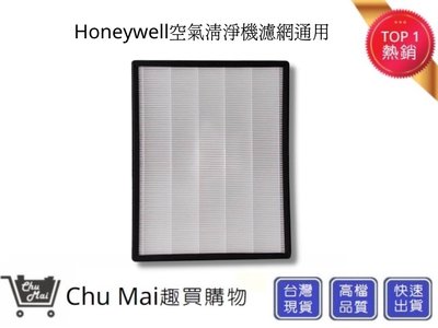 Honeywell空氣清淨機16300濾網【Chu Mai】趣買購物 honeywell空氣機濾心 霍尼維爾(通用)