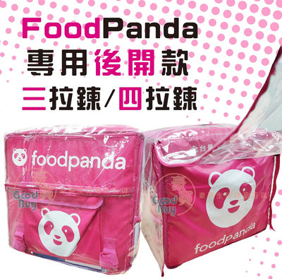 統蓋讚 Foodpanda保溫箱雨罩 防潑水拉鍊 單開三拉鍊 上開款 外送箱雨罩 熊貓雨套 熊貓外送箱