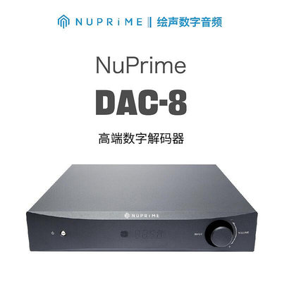 眾誠優品 【新品推薦】美國新派NuPrime DAC-8解碼器前級發燒高端立體聲電腦USB數字 YP2813