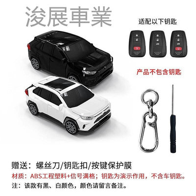 汽車配件高手 豐田 TOYOTA 5代 RAV4汽車模型鑰匙包 汽車鑰匙包   遥控器保護套