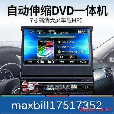 現貨7寸自動伸縮觸摸屏 汽車主機 車載MP5播放器 DVD MP3汽車倒車 壹體 帶CD插卡功能
