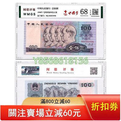 第四套人民幣100元...860 錢幣 紙幣 收藏【明月軒】