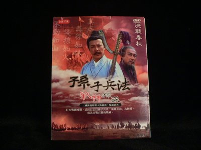 孫子兵法 DVD-BOX2 wgteh8f-