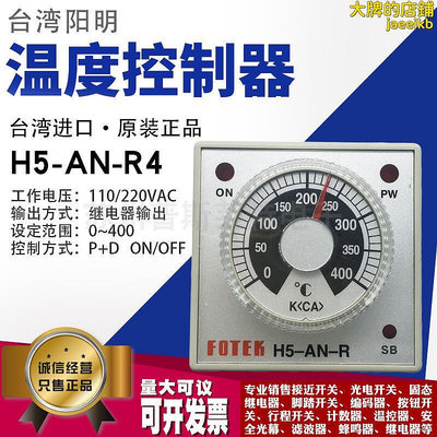 臺灣fotek陽明h5-an-r4溫度控制器繼電器輸出溫度調節儀