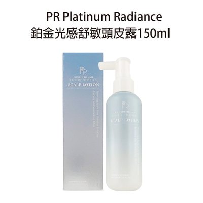 PR Platinum Radiance 鉑金光感舒敏頭皮露 150ml