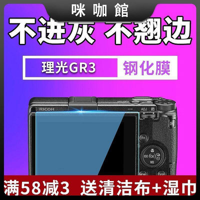 現貨：JJC 理光 GR3 GR3X 鋼化膜 GR III貼膜 屏幕保護膜 數碼相機配件