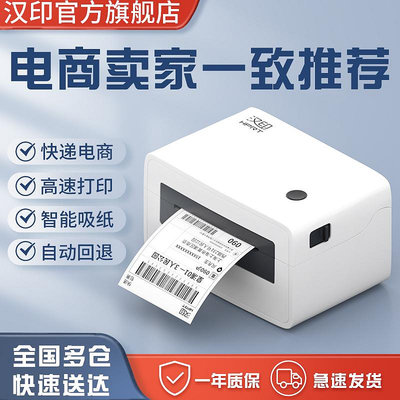 打印機 HPRT漢印N31/X7C熱敏快遞單打印機快遞員打單機一聯電子面單抖音多多跨境TEMU不干膠條碼標簽快遞打印機N41