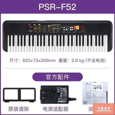 雅碼哈PSR-F52電子琴初學者入門成人專業61鍵便攜多功能演奏鍵盤-促銷
