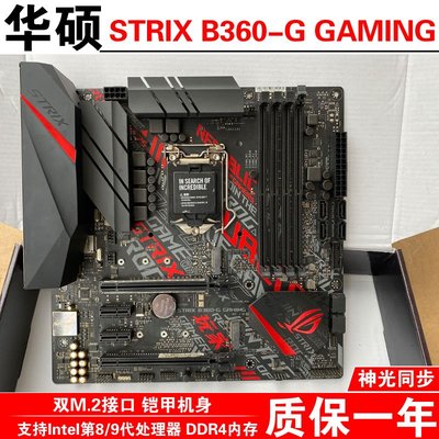 【廠家現貨直發】Asus/華碩 ROG STRIX B360-G GAMING 主板H310臺式機DDR4支持9400