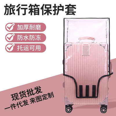 拉桿箱套行李箱保護套透明PVC旅行箱皮箱防塵罩luggage cover批發