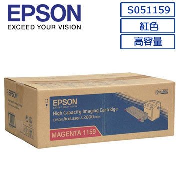 [台灣耗材]EPSON AL-C2800N 全新原廠原裝紅色碳粉匣 S051159 051159