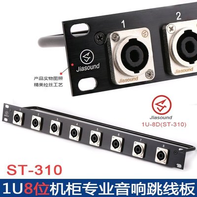 下殺-Jiasound跳線板19英寸1U機柜卡農面板D型插座音視頻線ST310音響座*
