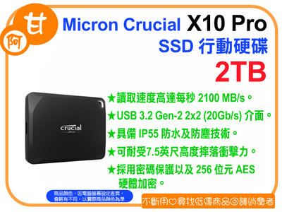 【粉絲價6169】阿甘柑仔店【預購】~美光 Micron Crucial X10 Pro 2TB 外接式SSD 行動硬碟