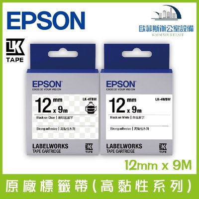 愛普生 EPSON 原廠標籤帶(高黏性系列) 12mm x 9M 標籤帶 貼紙 標籤貼紙
