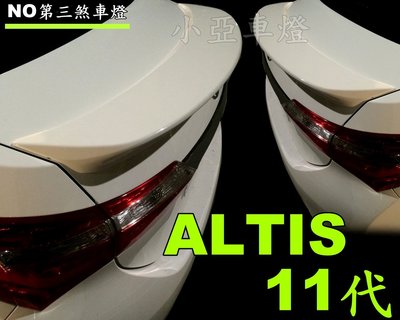 小亞車燈改裝╠全新 ALTIS 2014 14 尾翼 11代 含烤漆 Z版 鴨尾 壓尾 小壓尾 (無剎車燈款)