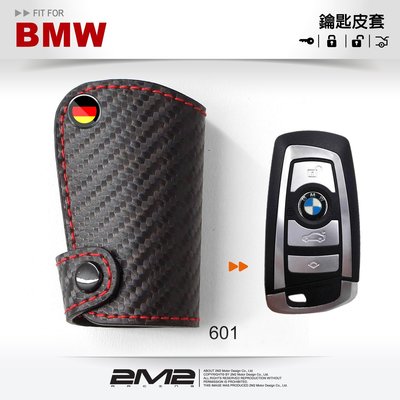 【2M2】BMW 5-series F10 F11 寶馬 汽車 5系列 感應鑰匙 鑰匙 皮套 鑰匙皮套 鑰匙包