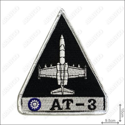 【ARMYGO】空軍AT-3教練機機種章 (黑色版)