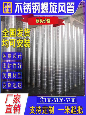 304不銹鋼風管鍍鋅螺旋風管囪管白鐵皮碳鋼通風焊接出風排風管