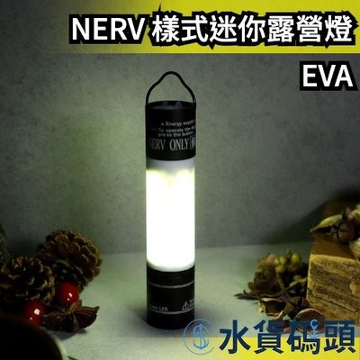 日本 EVA STORE 福音戰士 NERV 樣式迷你露營燈  行動電源 手電筒 周邊 限量 收藏紀念 方 【水貨碼頭】