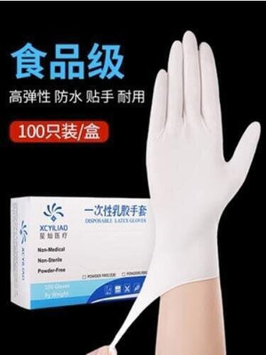 一次性免洗乳膠白色手套高彈乳膠廚房手套 加厚防水乳膠美容院橡膠乳膠Latex  免洗手套