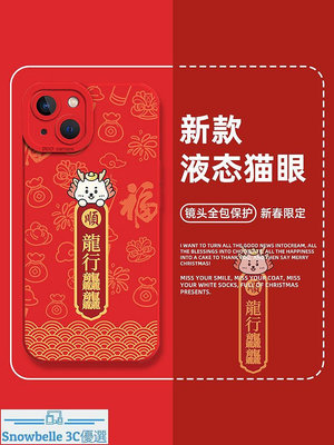 免運·龍行龘龘手機殼適用iPhone15promax龍年華為mate60新年小米14本命-潮友小鋪