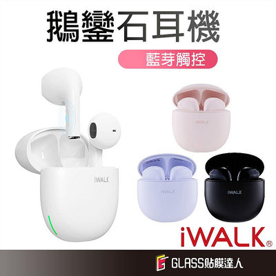 iWALK 鵝鑾石藍芽耳機 5.2 Bluetooth 馬卡龍色 運動耳機 iphone耳機 無線耳機 降噪