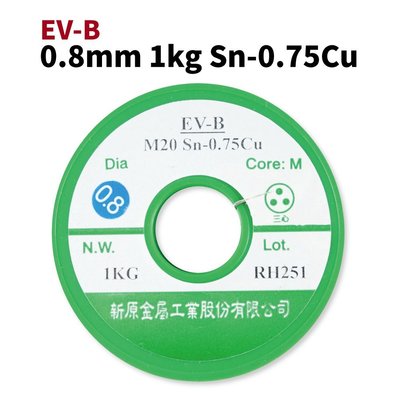 【Suey電子商城】無鉛錫絲 0.8mm*1kg 環保 新原(EV-B M20 Sn-0.75Cu)  錫線 錫條