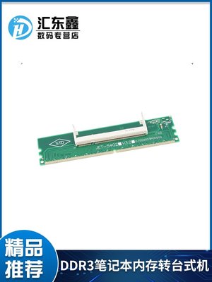 全館免運 筆電DDR3記憶體轉臺機DDR3記憶體轉接卡 DDR3筆電記憶體轉桌機機 可開發票