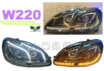 小亞車燈改裝＊全新 賓士 BENZ S320 S350 W220 類 W222 跑馬流水方向燈 魚眼 大燈 車燈
