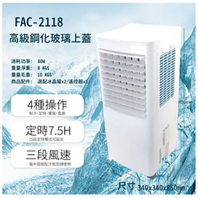 🏆免運🏆深田 FUKADAC 移動式冰風暴水冷扇 水冷扇 冰涼扇 夏天 空調 FAC-2118