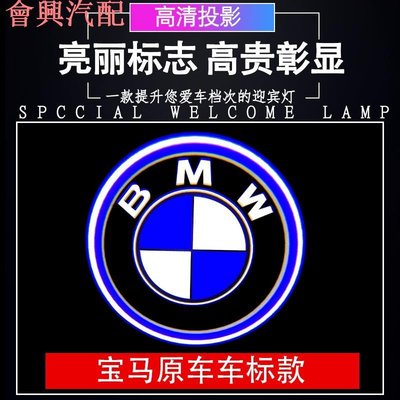 寶馬迎賓燈镭射改裝裝飾車門投影BMW F15/F20/F32/F36/F48/F31 單個【下單備註車型+年份】
