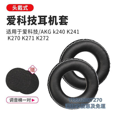 耳機罩適用愛科技AKG K240 MKII耳機套K241海綿套K270 K271 MKII K272 HSD171HSD