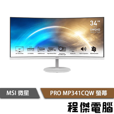 【MSI微星】PRO MP341CQW 曲面螢幕 實體店面『高雄程傑電腦』