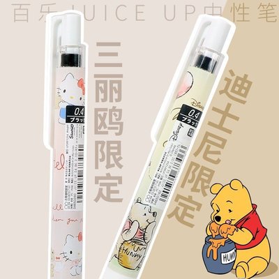 日本Pilot百樂juice up中性筆限定三麗鷗小熊維尼史努比0.4正品促銷