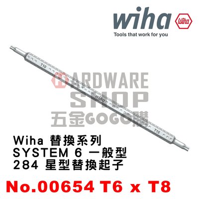 德國 Wiha SYSTEM 6 284 星型 TORX® T6 T8 NO.00654 替換式 起子芯