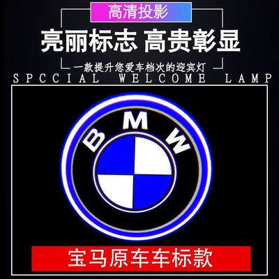 寶馬迎賓燈鐳射改裝裝飾車門投影BMW F15/F20/F32/F36/F48/F31 單個【下單備註車型+年份】-飛馬汽車