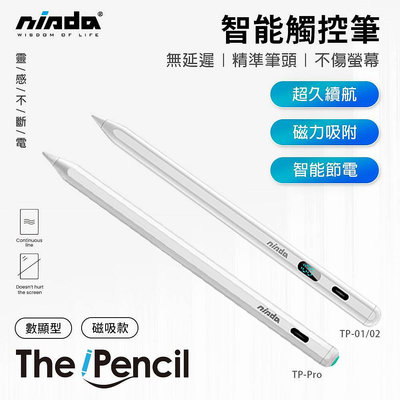 Apple Pencil 第3代電容筆 nisda手機平板觸控筆 繪圖筆 手寫筆 iPad筆安卓 iPhone磁力充電