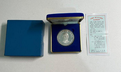 JA105 總統 民國75年蔣公百年誕辰紀念銀幣 重27g盒裝 附說明書 如圖