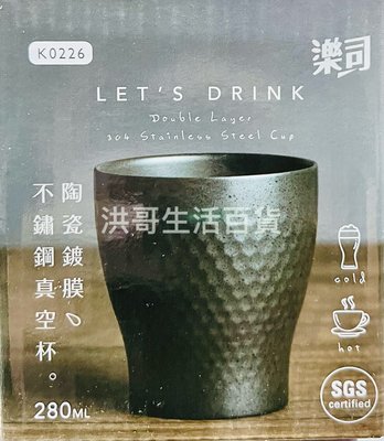 生活大師 樂司 陶瓷鍍膜 不鏽鋼真空杯 280ml K0226 鋼杯 陶瓷杯 水杯 茶杯 咖啡杯