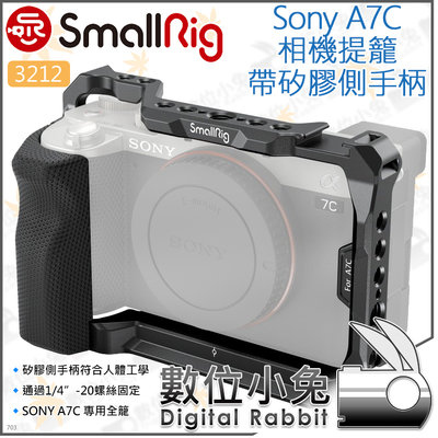 數位小兔【SmallRig 3212 Sony A7C相機提籠 帶矽膠側手柄】穩定架 承架 兔龍 支架 Arca型 手把