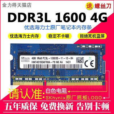 SK hynix 海力士 4G DDR3L 1600 1333 1066 1866 1867 筆電記憶體