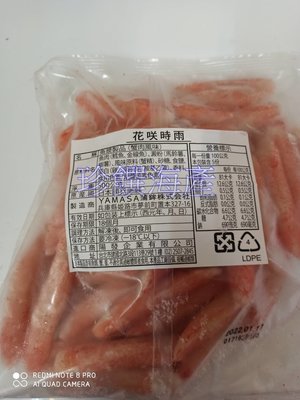 【珍饌海產】日本蟹味棒 花開時雨 500g/包 可刷卡💳 💰可貨到付款💵