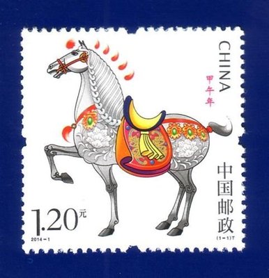 中國 2014-1 第三組生肖 馬年郵票