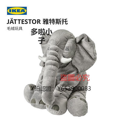 全館免運 玩偶公仔IKEA宜家JATTESTOR雅特斯托大象抱枕毛絨玩具公仔睡覺可愛玩偶 可開發票