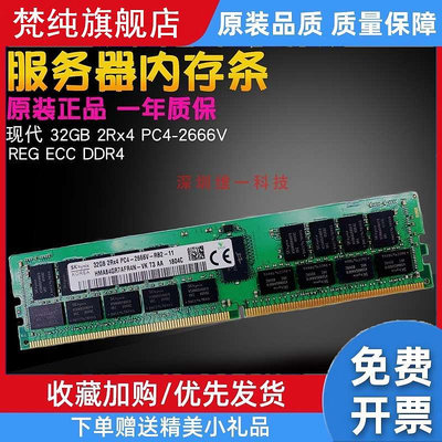 現代SK海力士32G 2RX4 PC4-2666V DDR4伺服器記憶體條32GB ECC REG