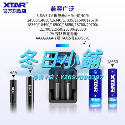 充電器XTAR X2強光手電18650 5號7號電池充電器充滿即停2A快充