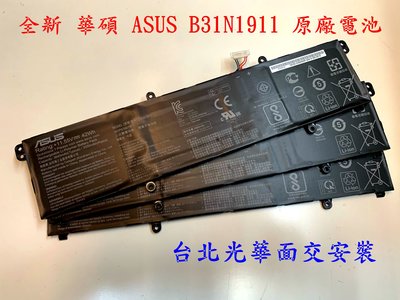 ☆【全新 華碩 ASUS B31N1911 原廠電池】X413EP X413JP X413F X413J X413E