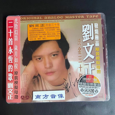 曼爾樂器  HDS264 劉文正 流金三十年 20首永恒的歌 6N純銀版CD
