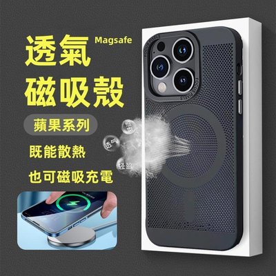 magsafe磁吸手機殼 透氣散熱保護殼適用 iPhone14 12 13 11 Pro Max防塵網 金屬加高鏡頭